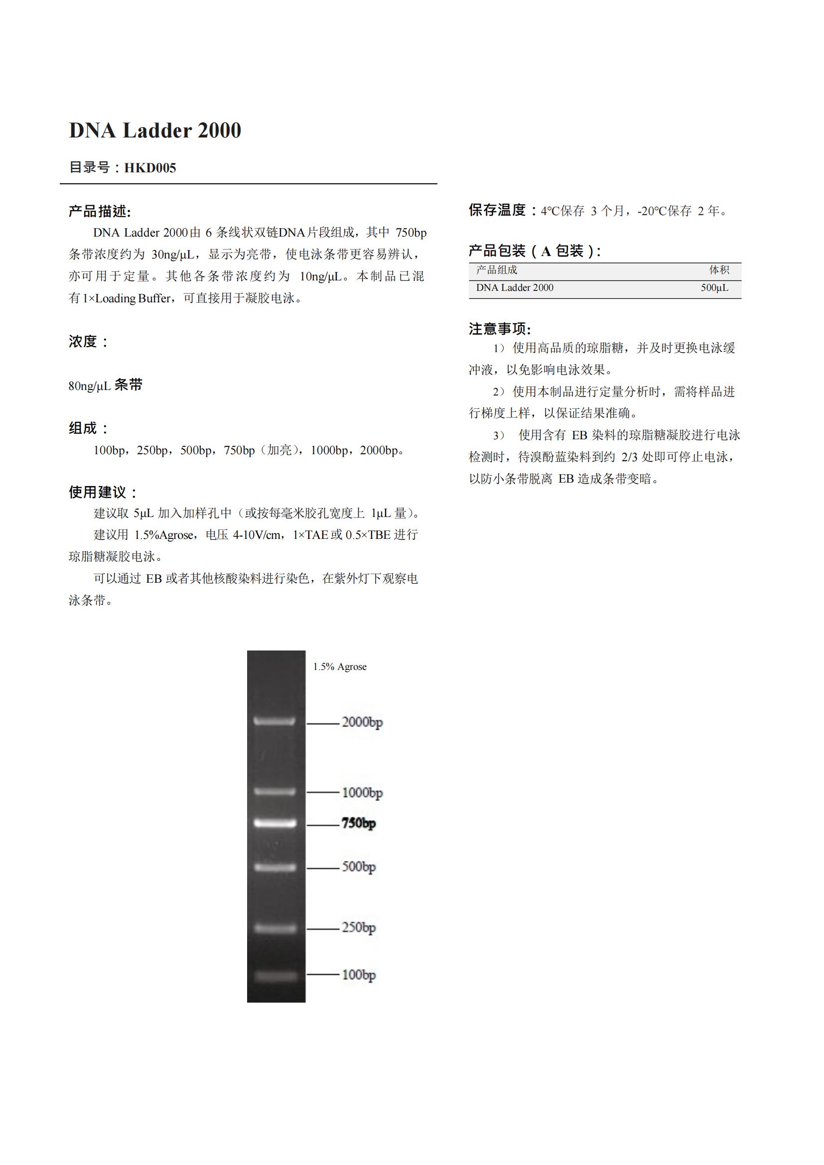 DNA Ladder 2000（DNA梯子 2000）產(chǎn)品說明