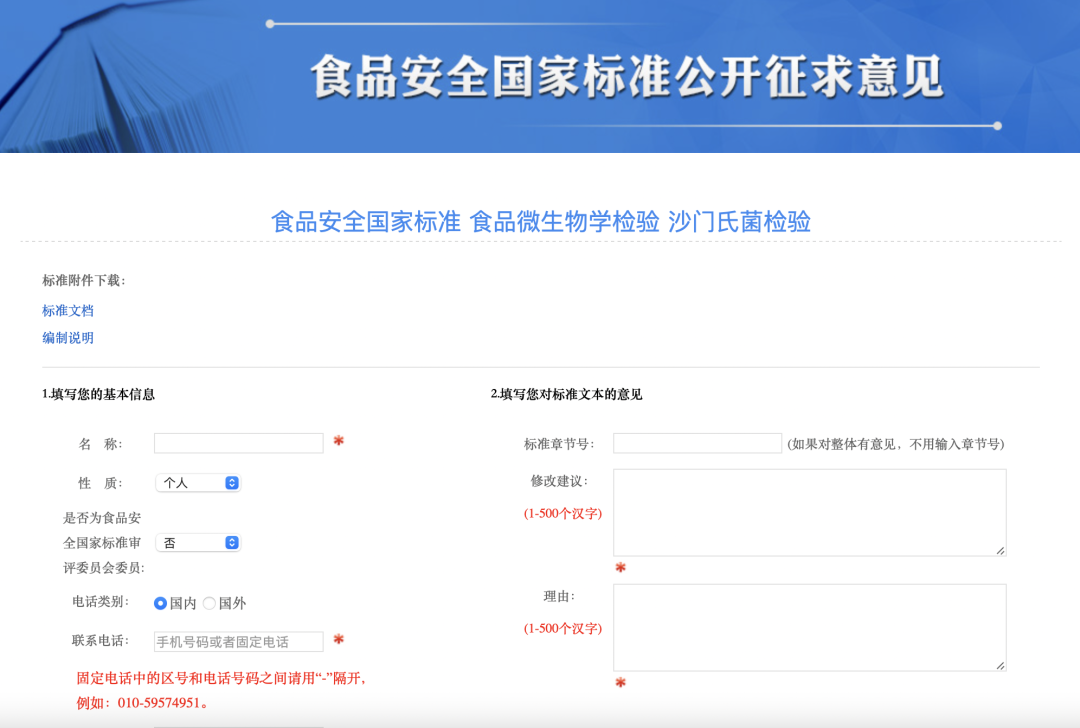 沙門氏菌檢驗(yàn)標(biāo)準(zhǔn)公開征求意見