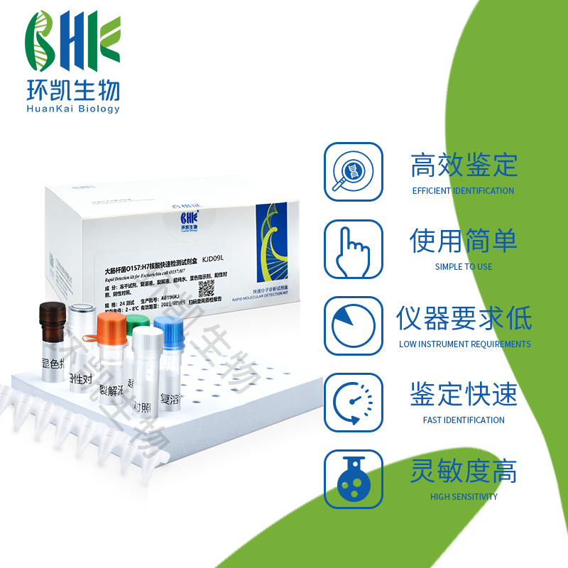 KJD11L 小腸結腸耶爾森氏菌核酸快速檢測試劑盒(恒溫熒光法) 24test