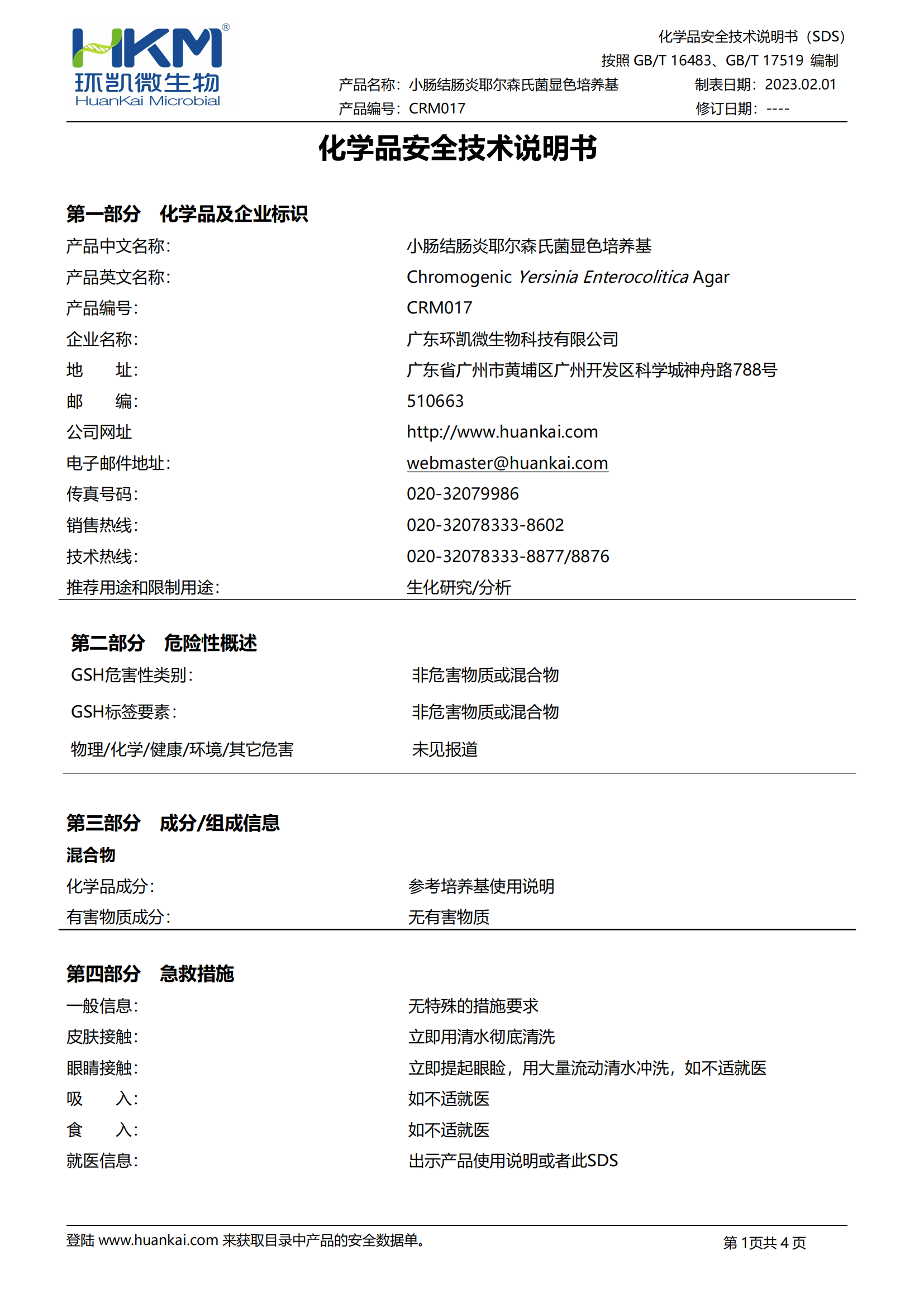 小腸結腸炎耶爾森氏菌顯色培養(yǎng)基 sds