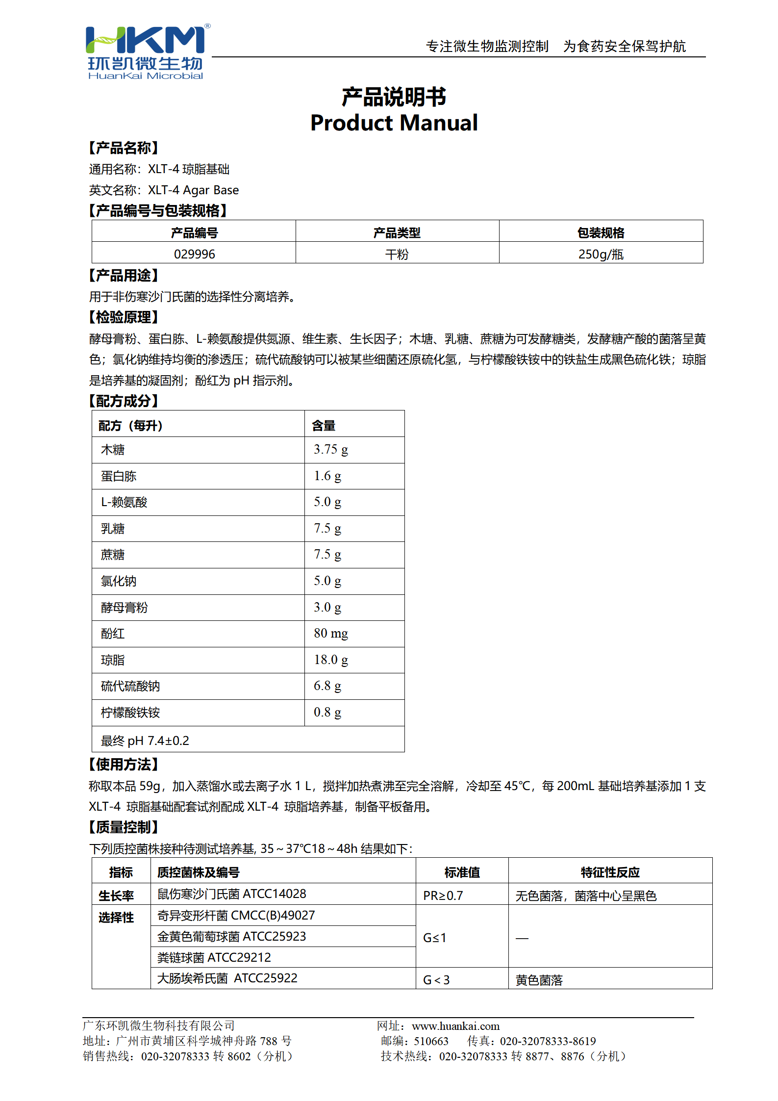 XLT-4瓊脂基礎(chǔ) 產(chǎn)品使用說明書