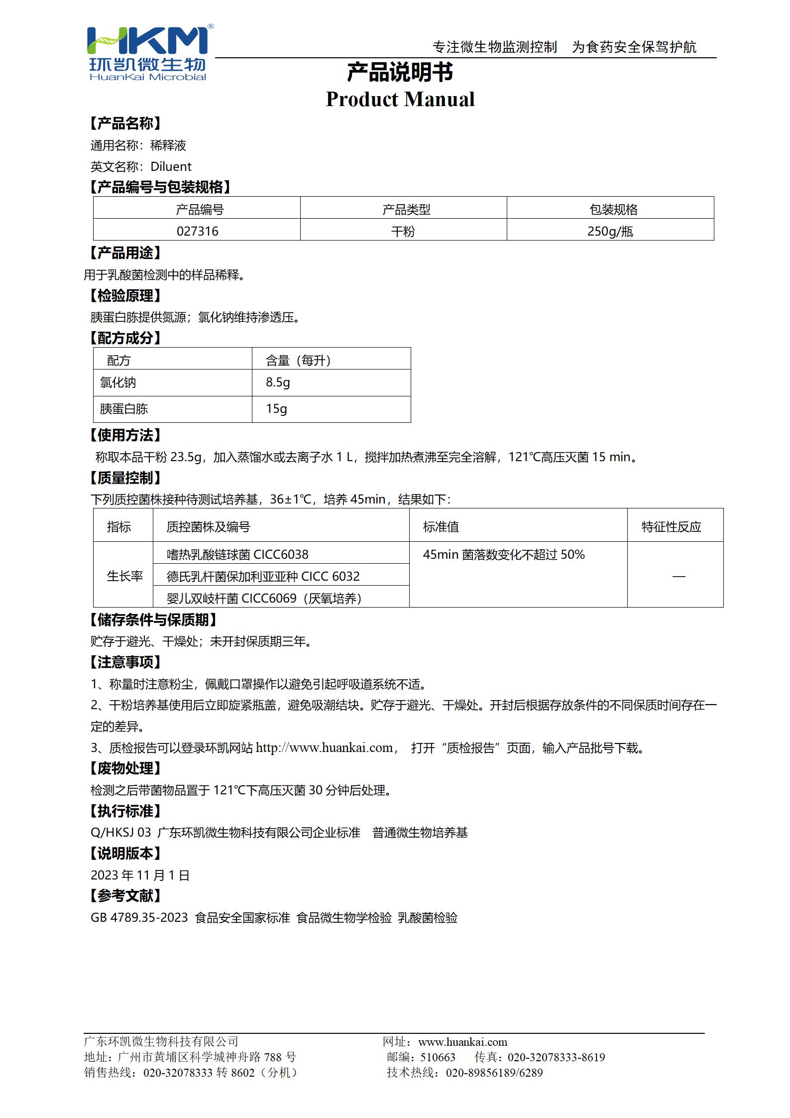 乳酸菌稀釋液 產(chǎn)品使用說(shuō)明書(shū)