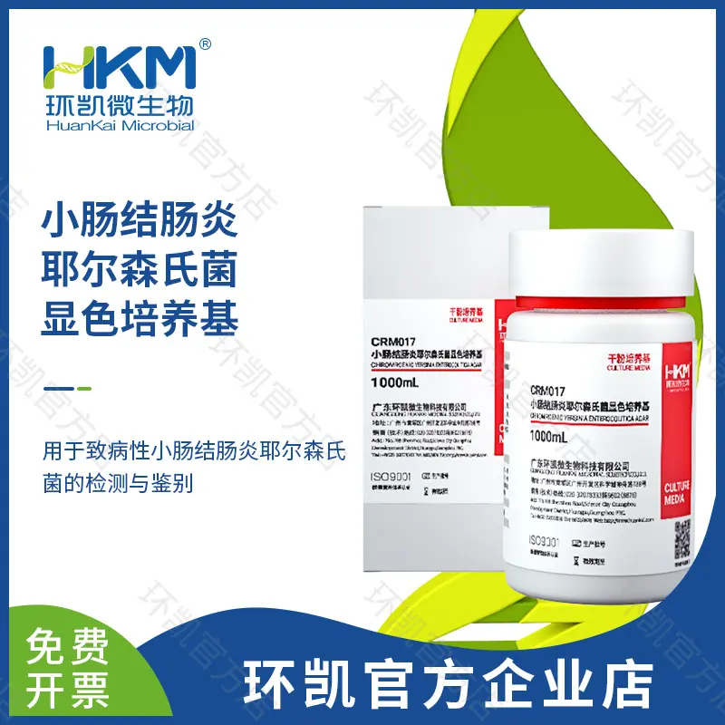 CRM017 小腸結(jié)腸炎耶爾森氏菌顯色培養(yǎng)基 1000mL/瓶